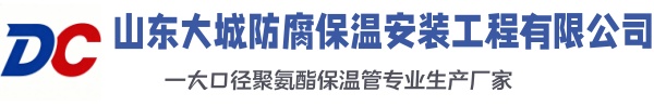 耒阳大城防腐保温安装工程有限公司